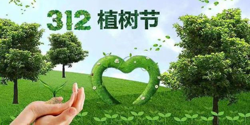 植樹節宣傳圖